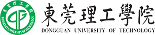 東莞理工學(xué)院