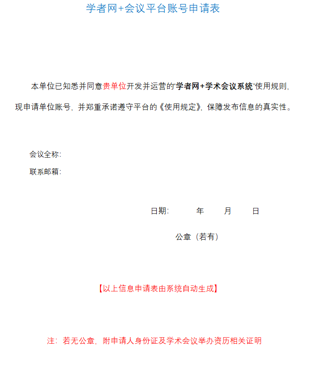 申請表模版