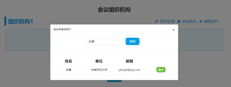 添加學者網(wǎng)用戶