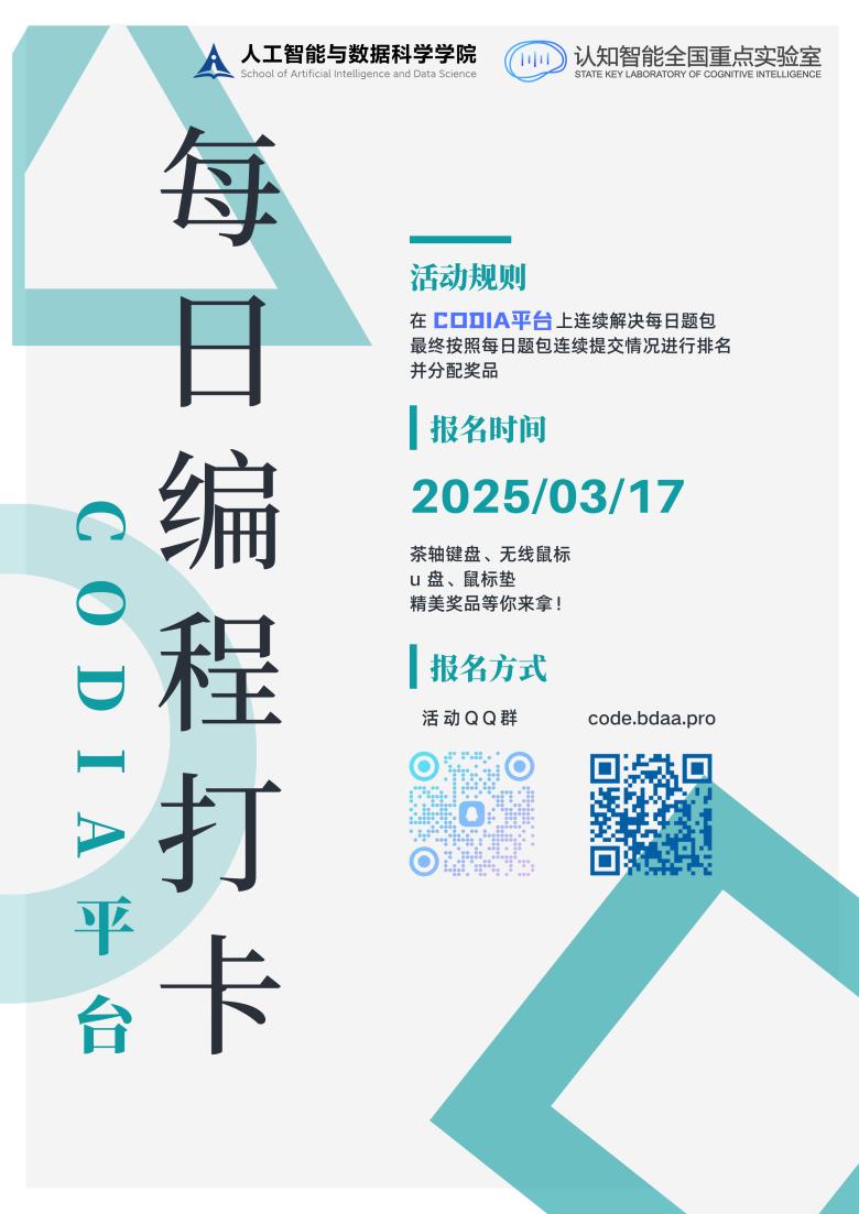 CODIA 每日編程打卡活動海報